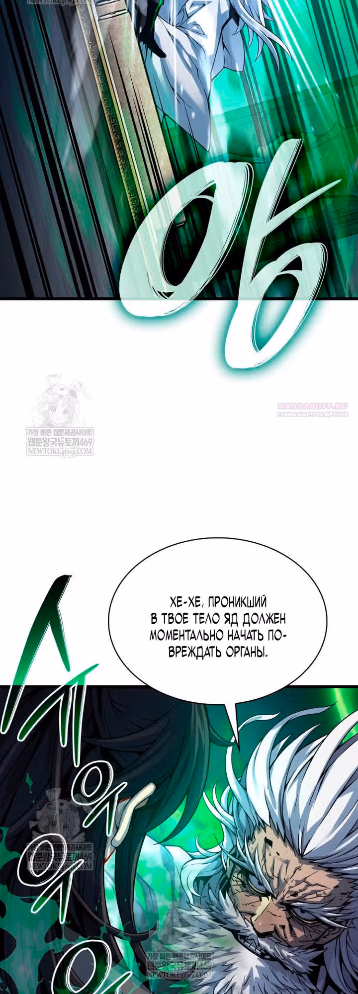 Наномашины: Бог Хаоса — Том 1 · Глава 101, страница 14