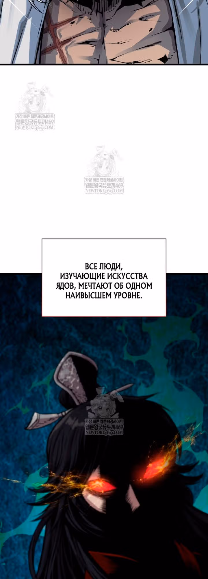 Наномашины: Бог Хаоса — Том 1 · Глава 101, страница 21