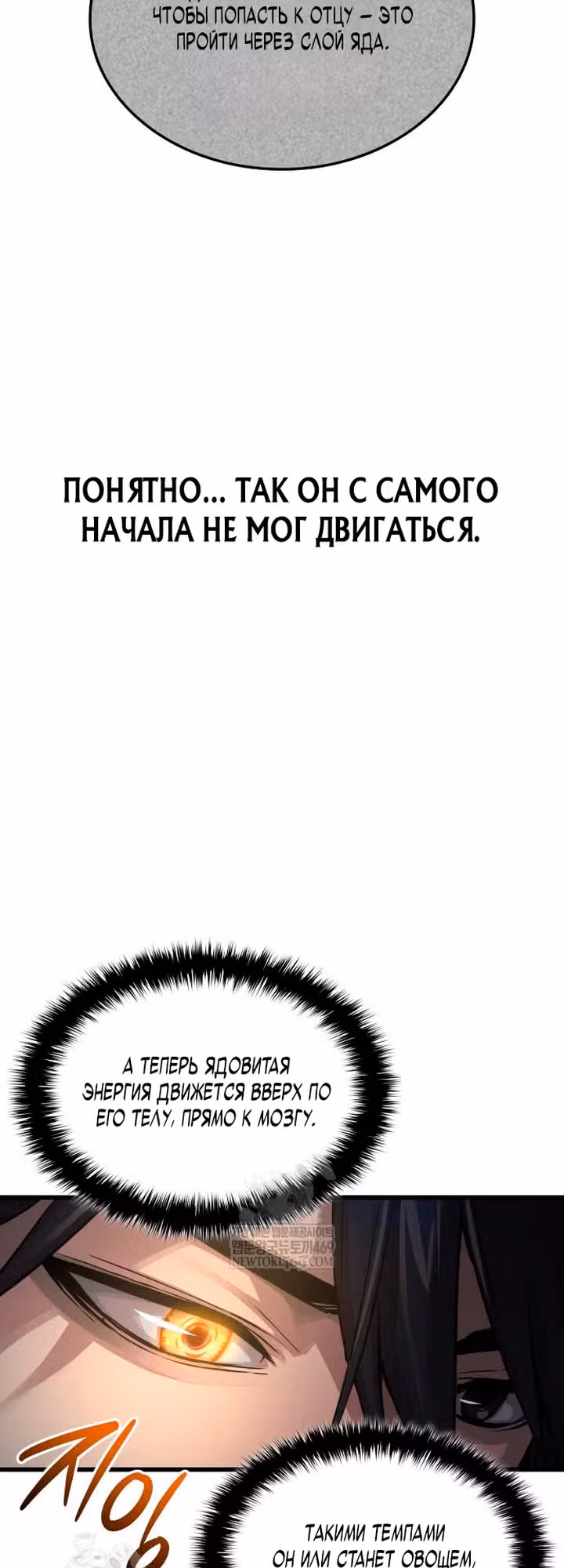 Наномашины: Бог Хаоса — Том 1 · Глава 101, страница 39