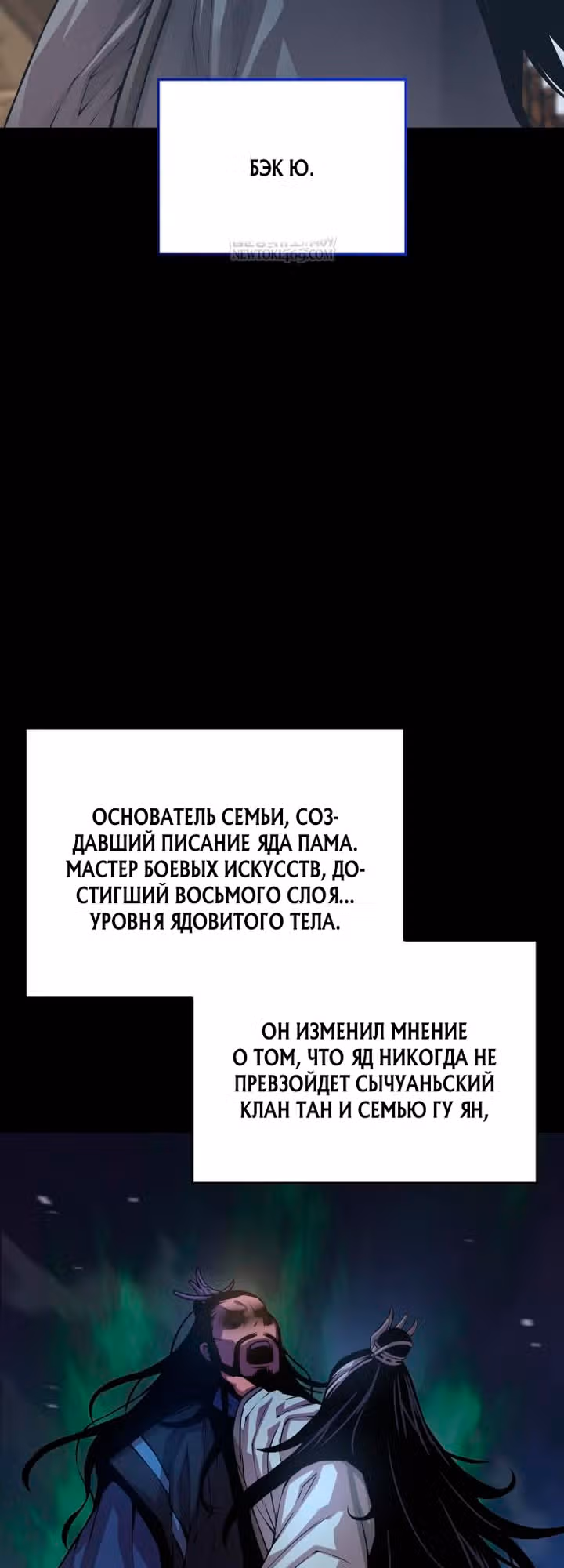 Наномашины: Бог Хаоса — Том 1 · Глава 101, страница 56