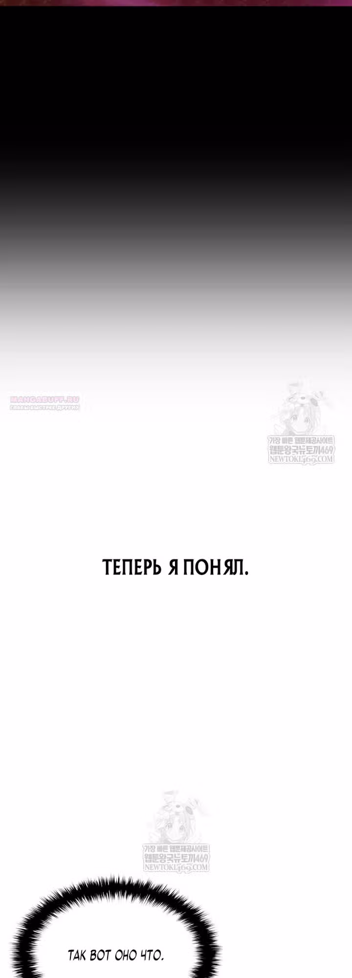 Наномашины: Бог Хаоса — Том 1 · Глава 101, страница 82