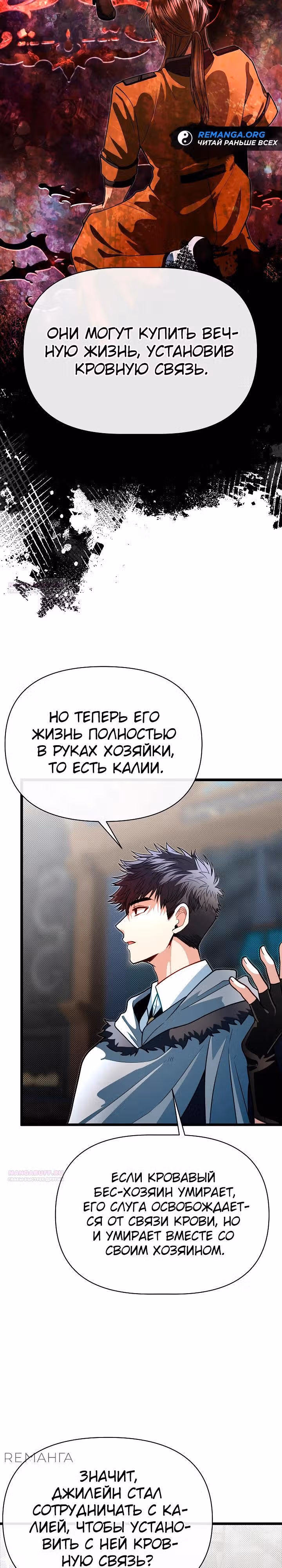 Младший брат погибшего героя — Том 3 · Глава 99, страница 14