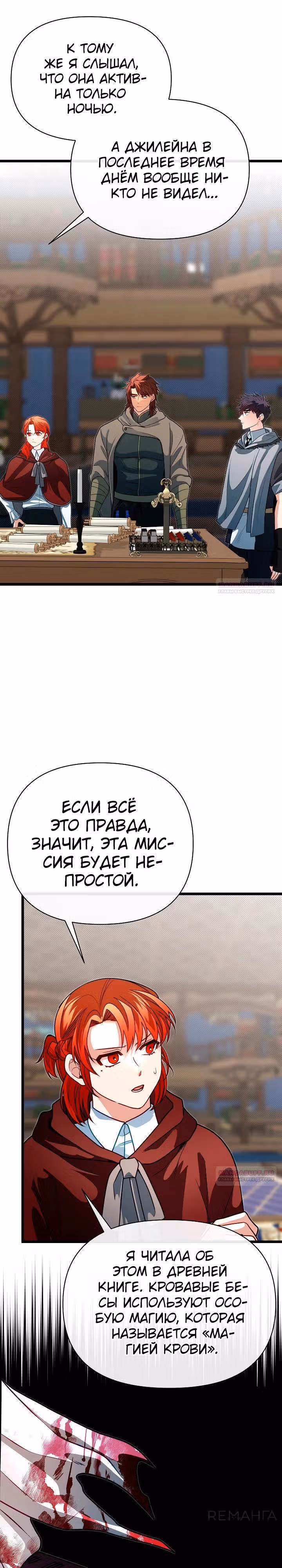 Младший брат погибшего героя — Том 3 · Глава 99, страница 16