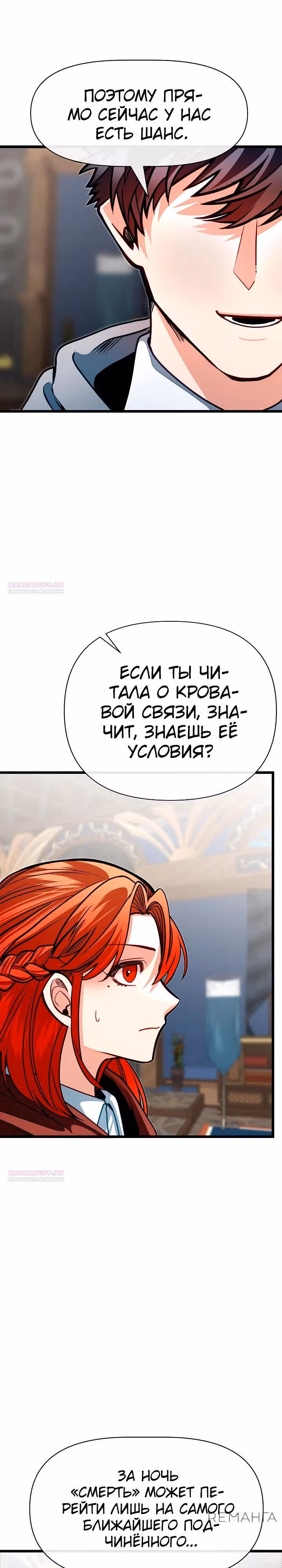 Младший брат погибшего героя — Том 3 · Глава 99, страница 18