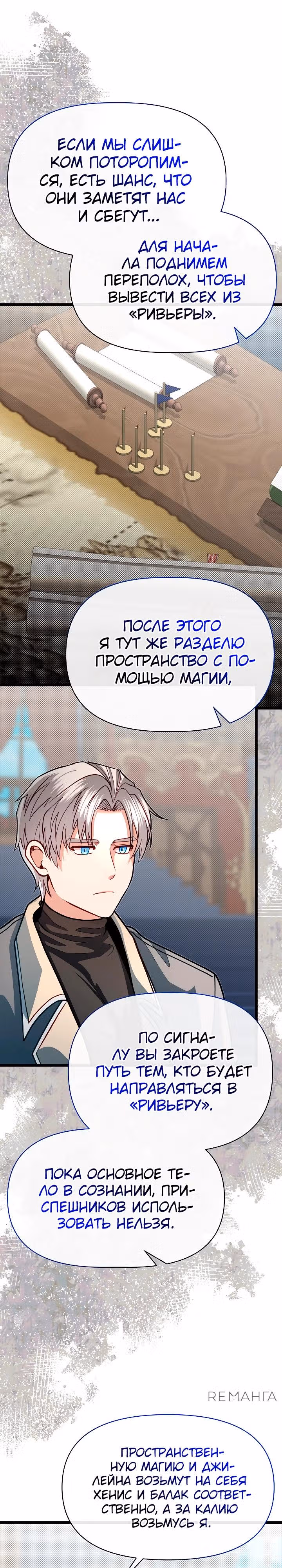 Младший брат погибшего героя — Том 3 · Глава 99, страница 21