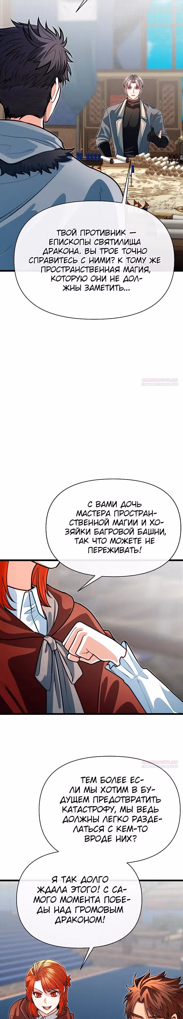 Младший брат погибшего героя — Том 3 · Глава 99, страница 22