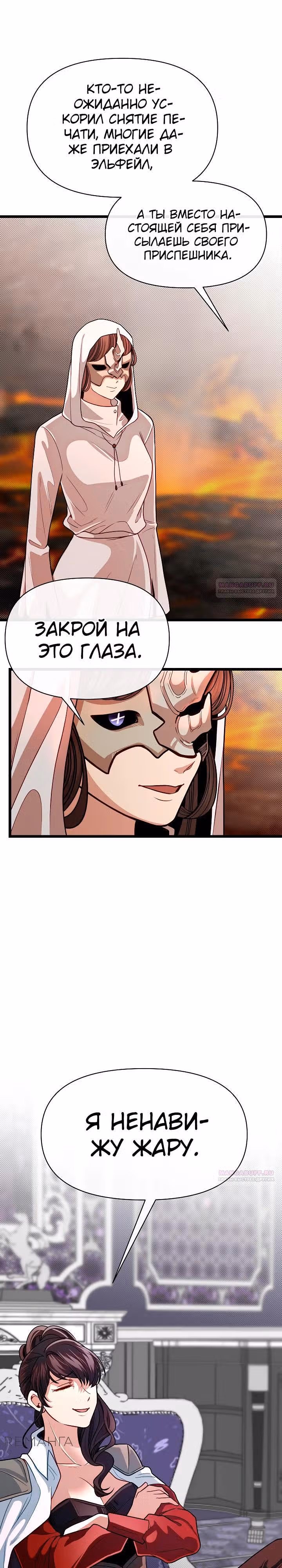 Младший брат погибшего героя — Том 3 · Глава 99, страница 26