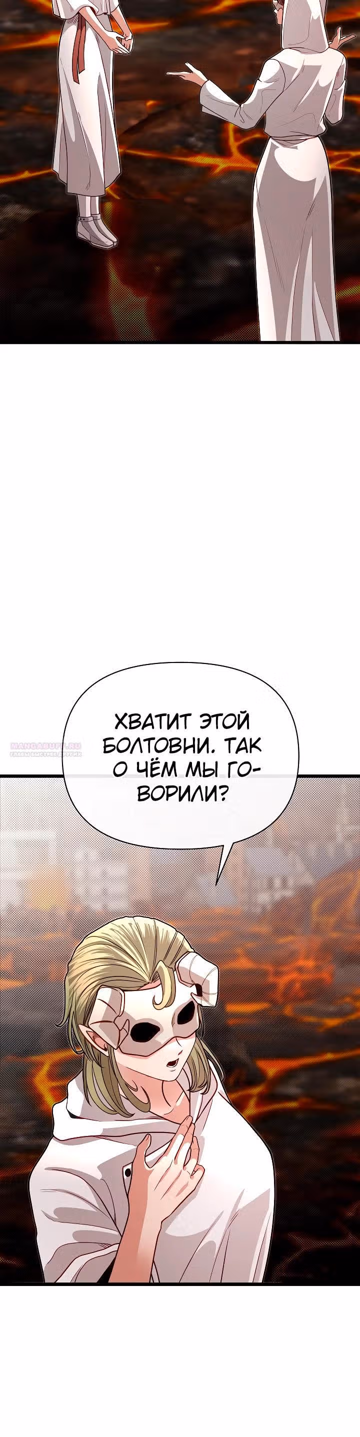 Младший брат погибшего героя — Том 3 · Глава 99, страница 30