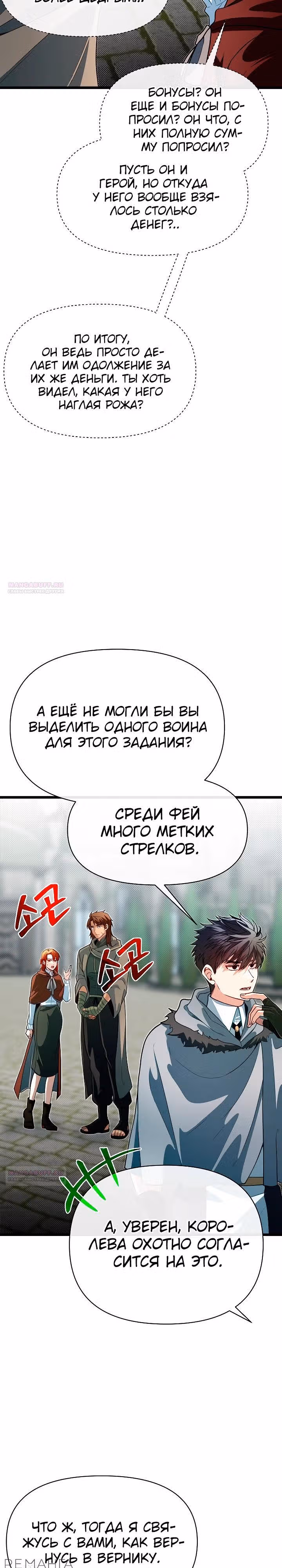 Младший брат погибшего героя — Том 3 · Глава 99, страница 4