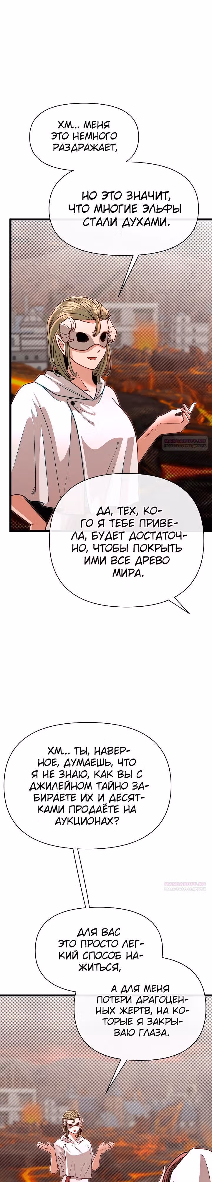 Младший брат погибшего героя — Том 3 · Глава 99, страница 32