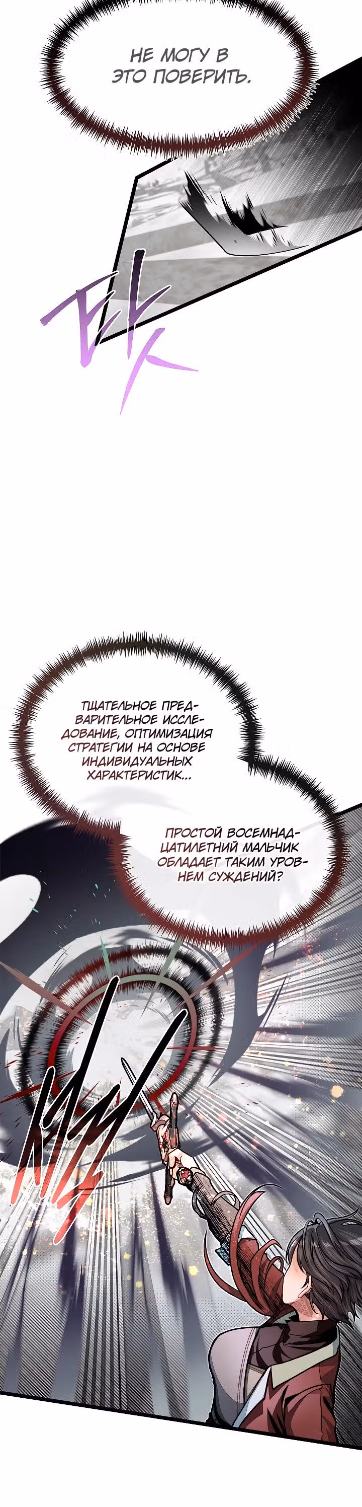 Младший брат погибшего героя — Том 2 · Глава 71, страница 11