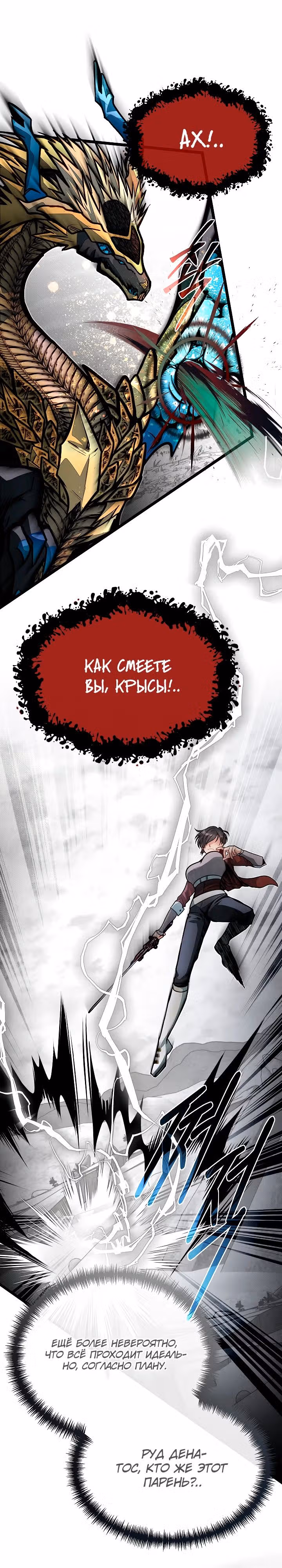Младший брат погибшего героя — Том 2 · Глава 71, страница 12