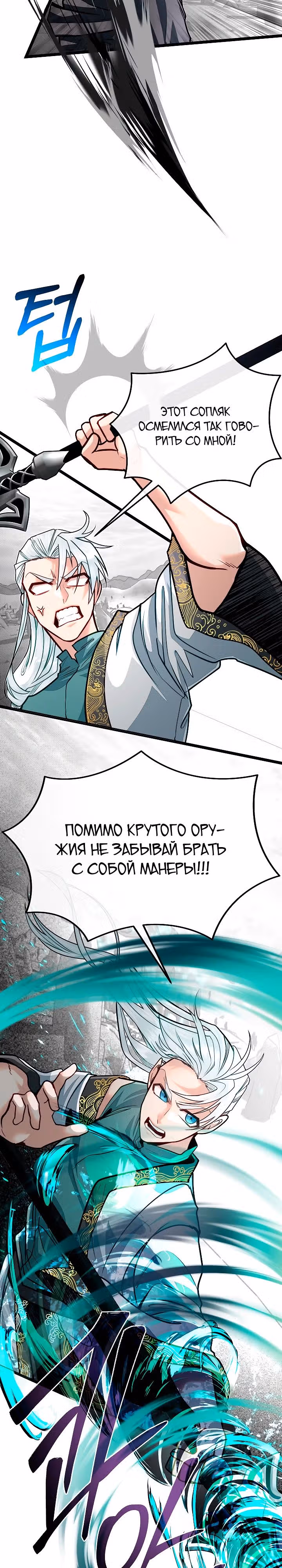 Младший брат погибшего героя — Том 2 · Глава 71, страница 19