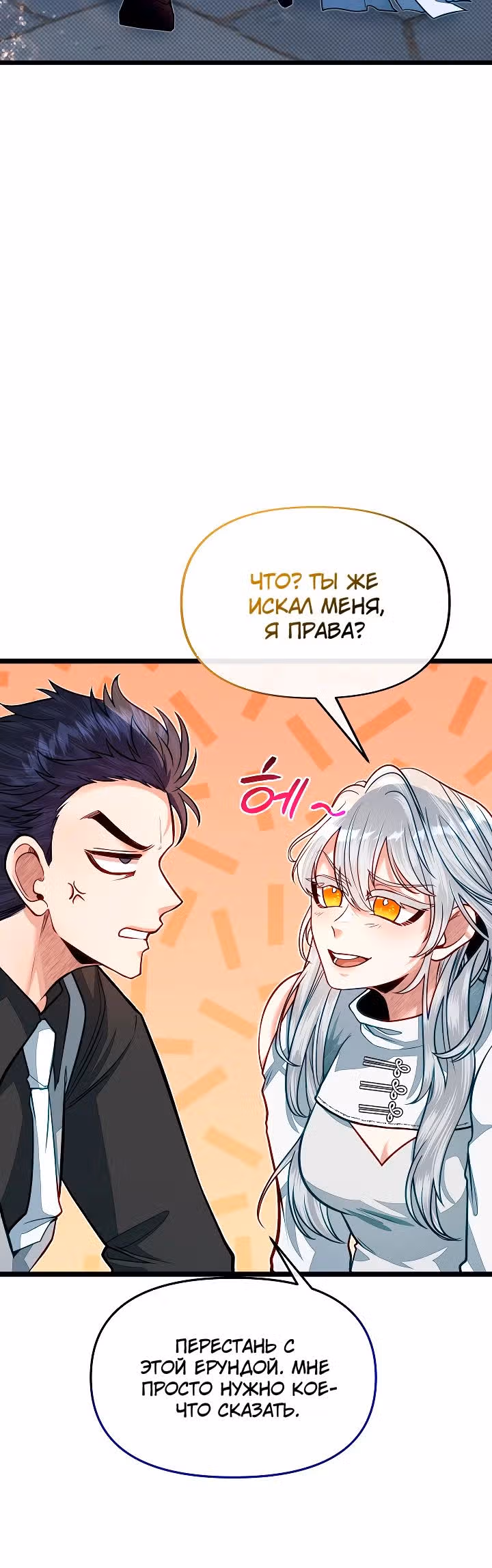 Младший брат погибшего героя — Том 2 · Глава 69, страница 17