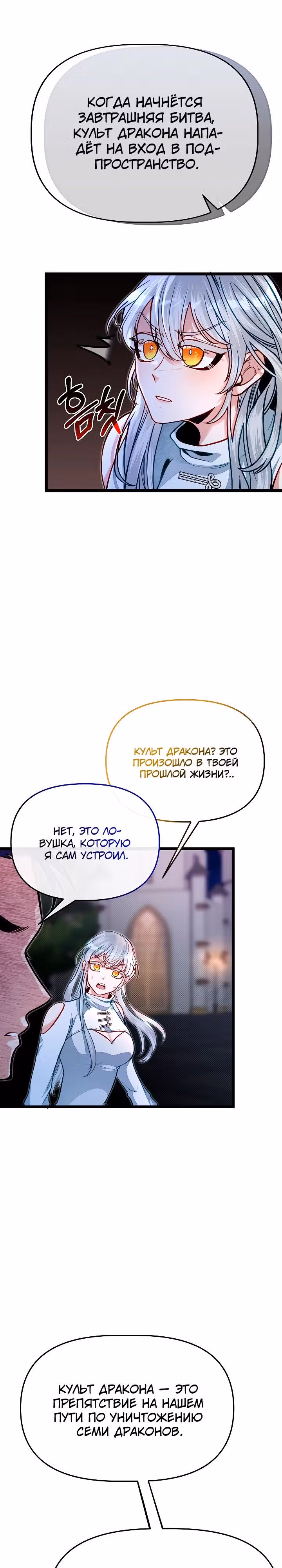 Младший брат погибшего героя — Том 2 · Глава 69, страница 18