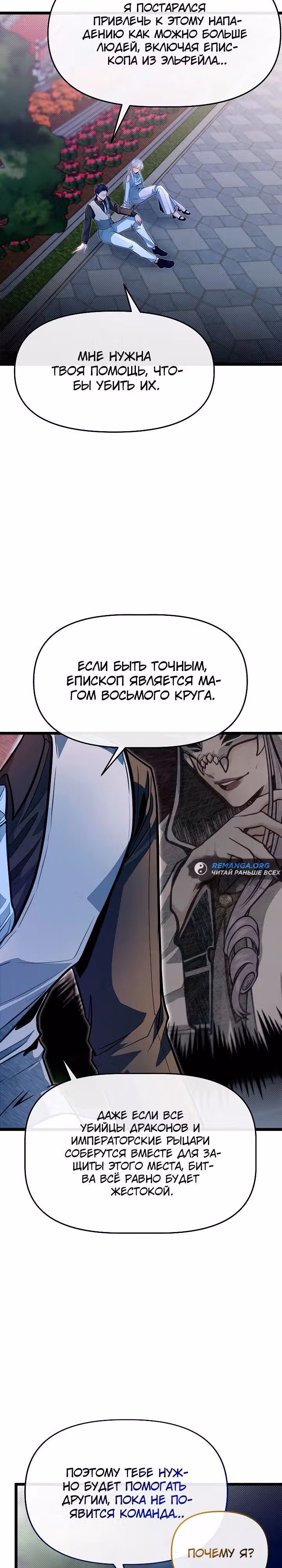 Младший брат погибшего героя — Том 2 · Глава 69, страница 19