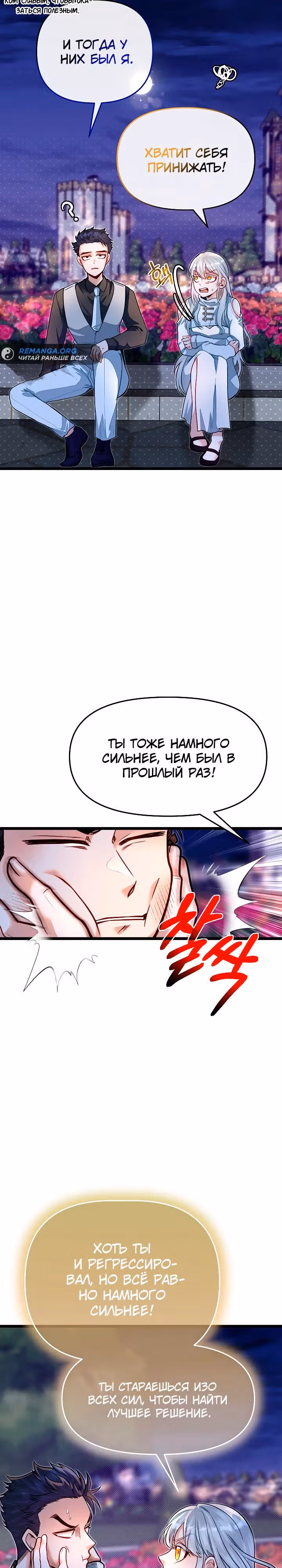 Младший брат погибшего героя — Том 2 · Глава 69, страница 26
