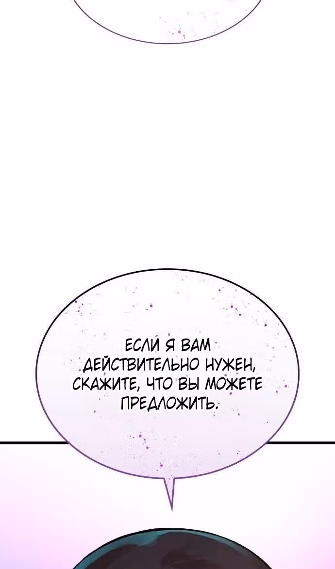 Наномашины: Бог Хаоса — Том 1 · Глава 82, страница 127