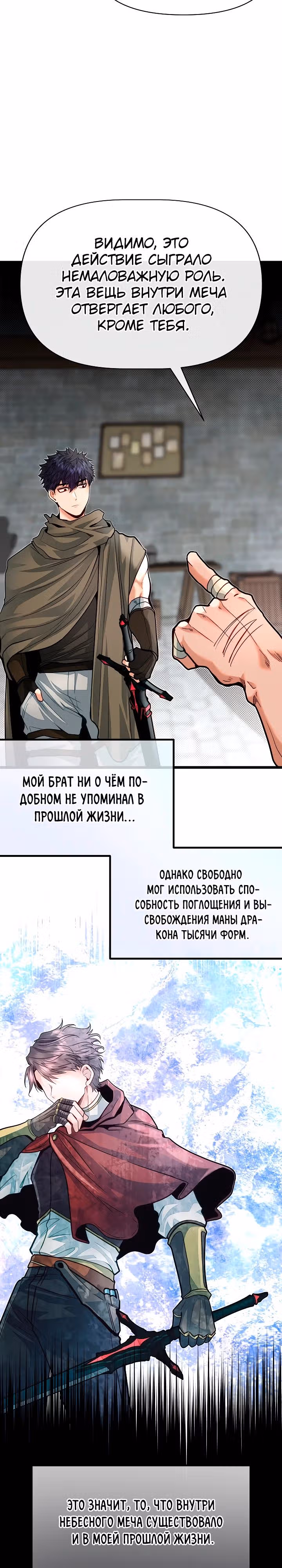 Младший брат погибшего героя — Том 2 · Глава 89, страница 11