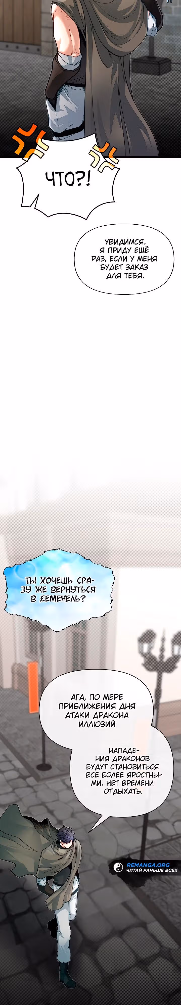 Младший брат погибшего героя — Том 2 · Глава 89, страница 15