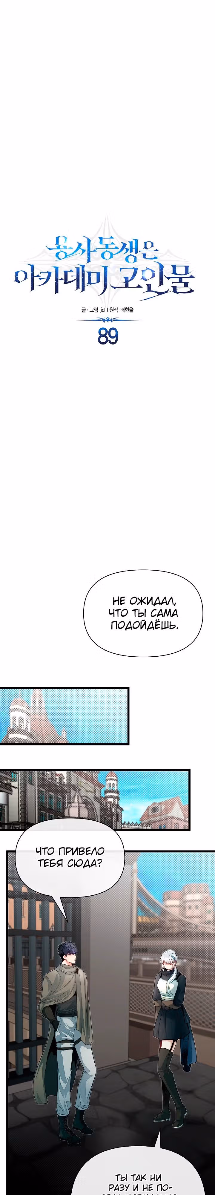 Младший брат погибшего героя — Том 2 · Глава 89, страница 17