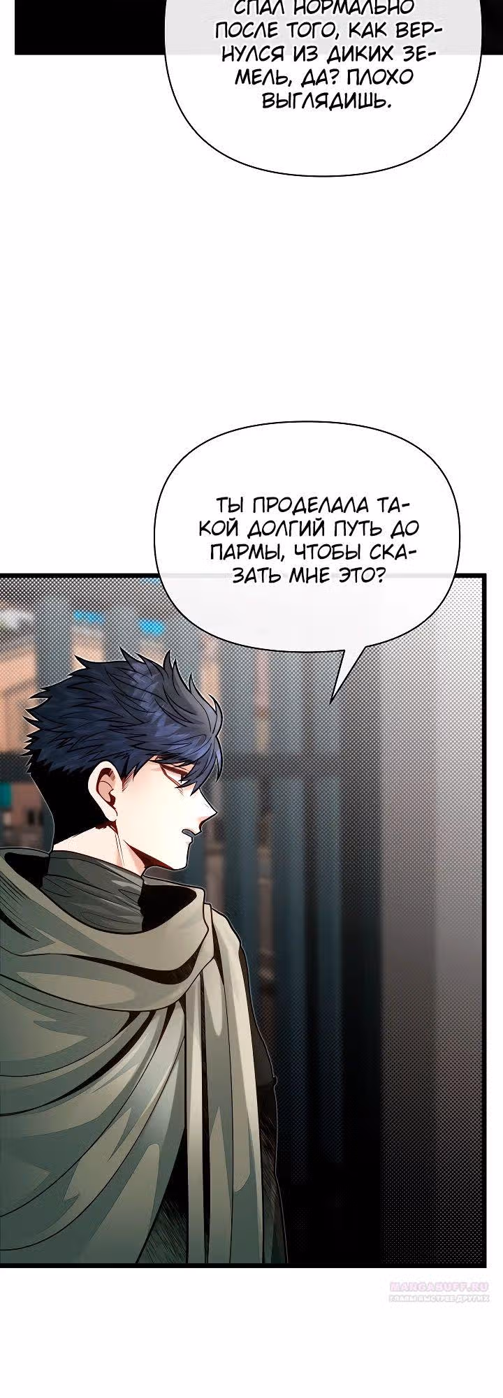 Младший брат погибшего героя — Том 2 · Глава 89, страница 18
