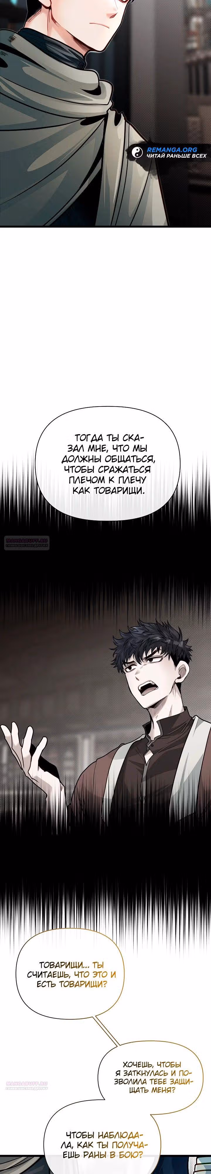 Младший брат погибшего героя — Том 2 · Глава 89, страница 22