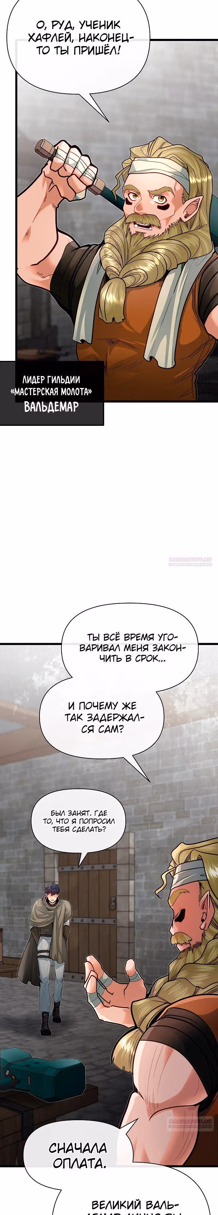 Младший брат погибшего героя — Том 2 · Глава 89, страница 4