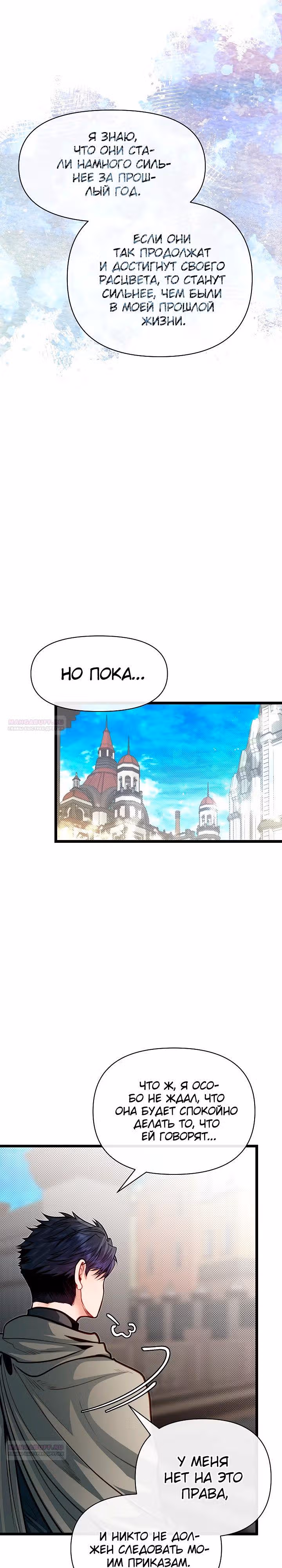 Младший брат погибшего героя — Том 2 · Глава 89, страница 32
