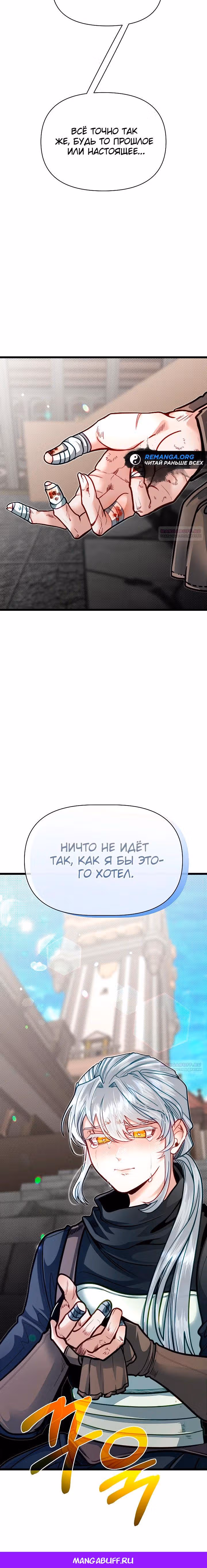 Младший брат погибшего героя — Том 2 · Глава 89, страница 33