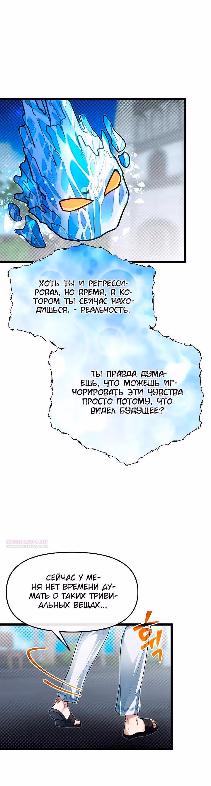 Младший брат погибшего героя — Том 2 · Глава 80, страница 12