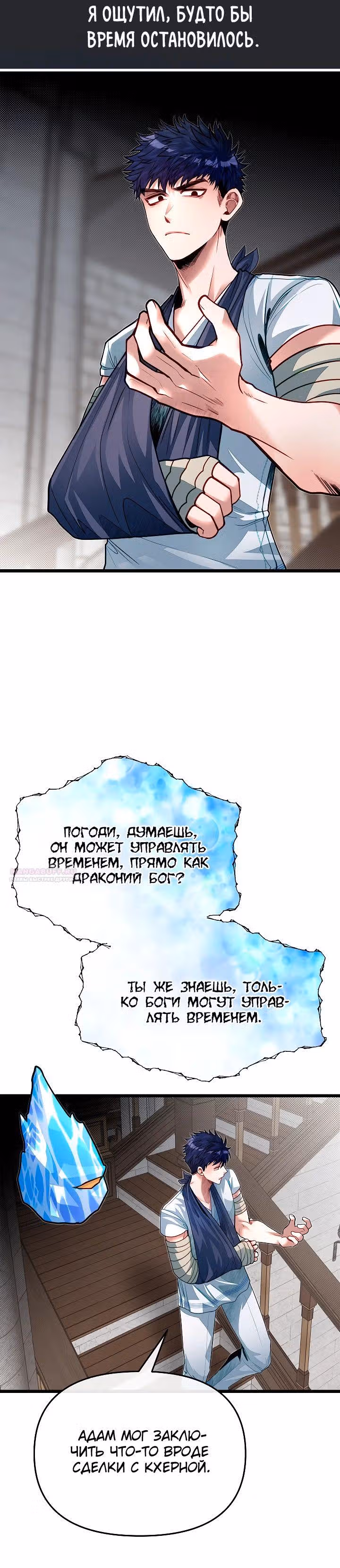 Младший брат погибшего героя — Том 2 · Глава 80, страница 18