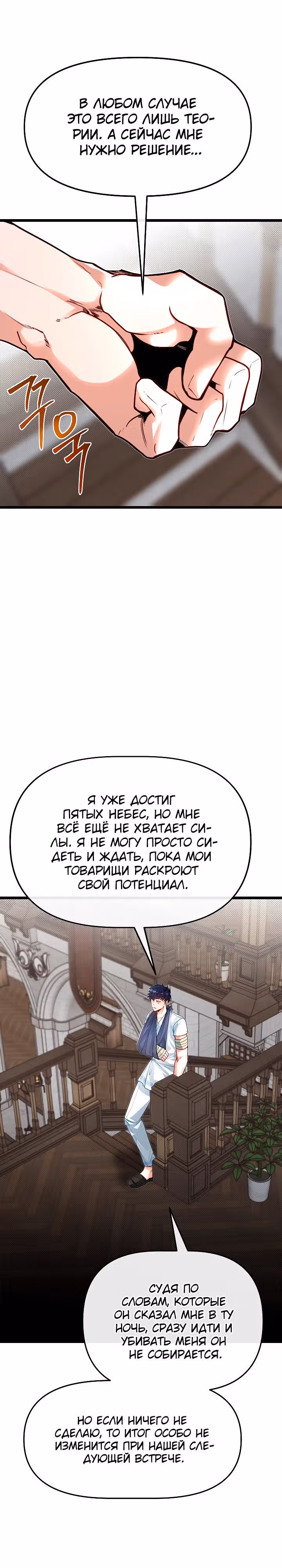 Младший брат погибшего героя — Том 2 · Глава 80, страница 19