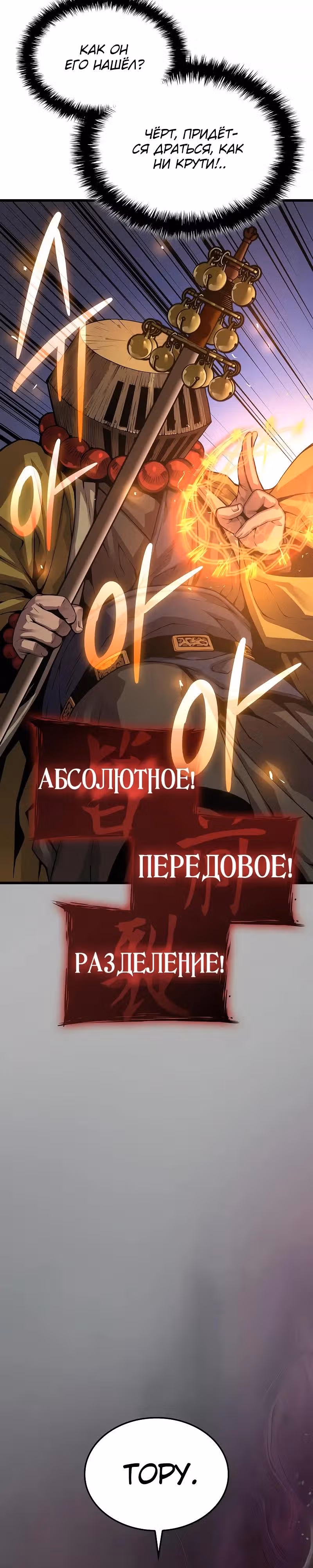 Наномашины: Бог Хаоса — Том 1 · Глава 103, страница 24