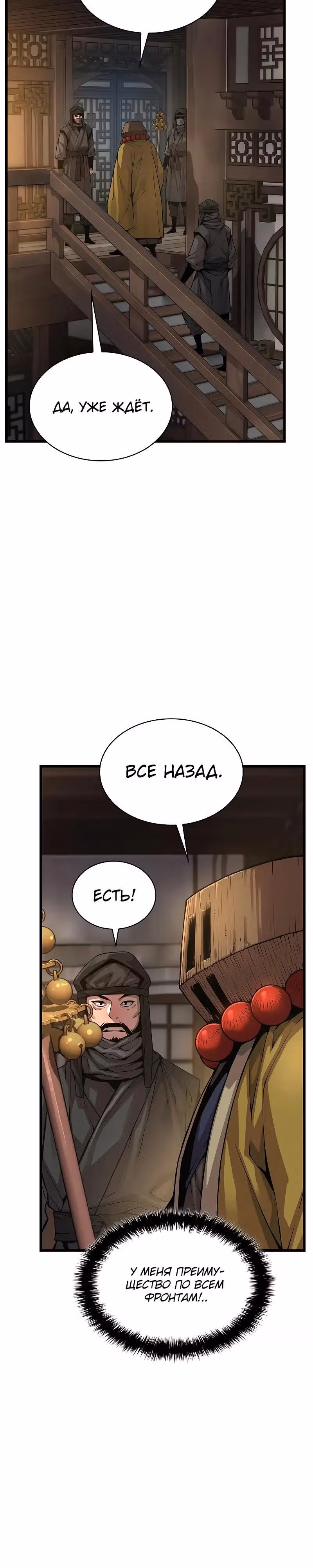 Наномашины: Бог Хаоса — Том 1 · Глава 103, страница 8