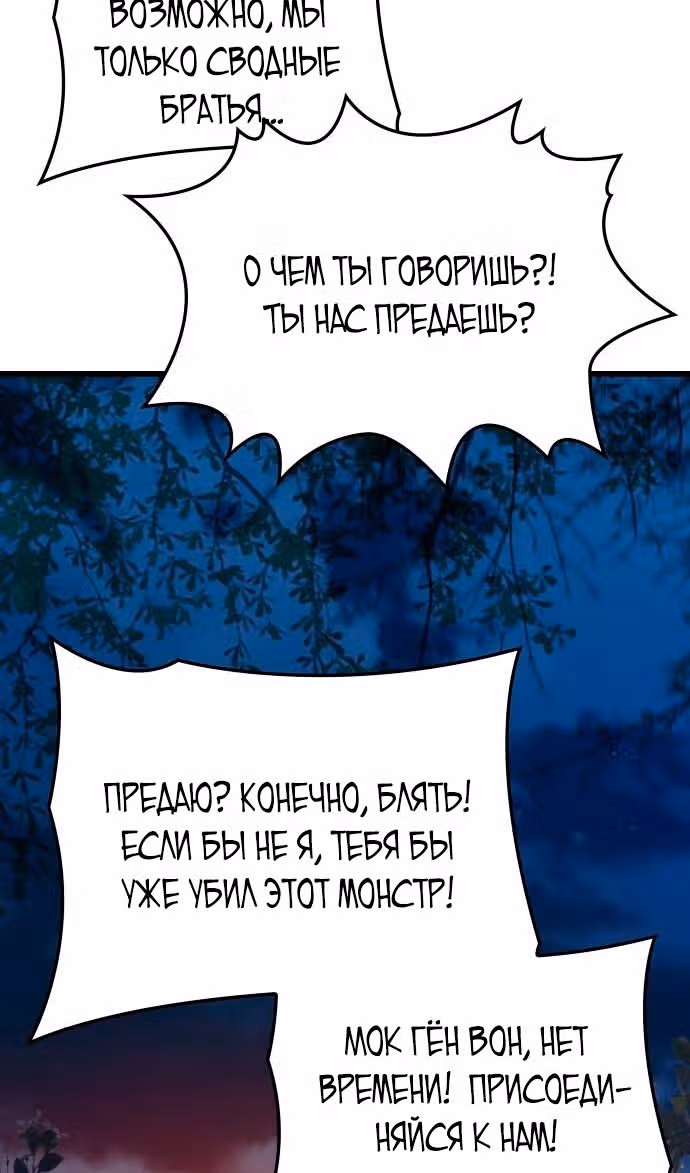 Наномашины: Бог Хаоса — Том 1 · Глава 52, страница 118