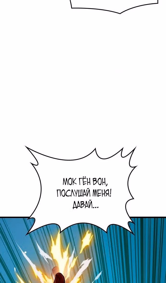Наномашины: Бог Хаоса — Том 1 · Глава 52, страница 120
