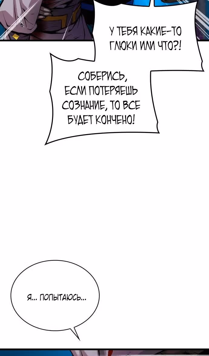 Наномашины: Бог Хаоса — Том 1 · Глава 52, страница 14
