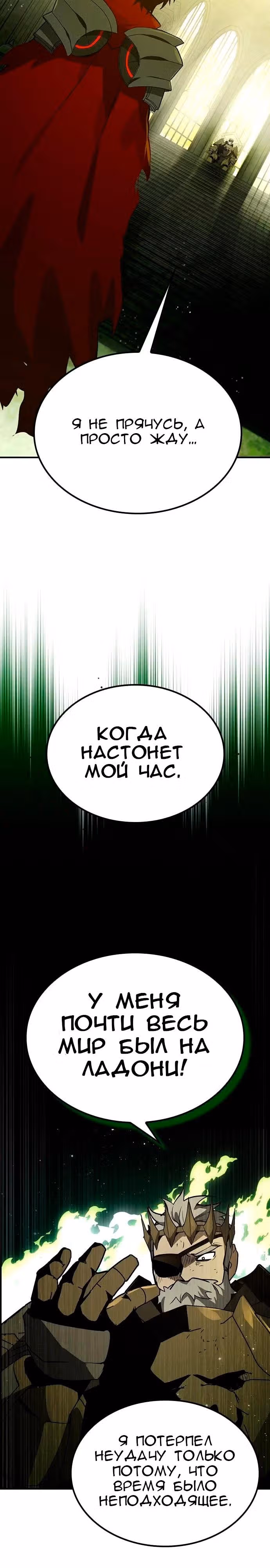 Создатель плохой концовки — Том 1 · Глава 46, страница 11