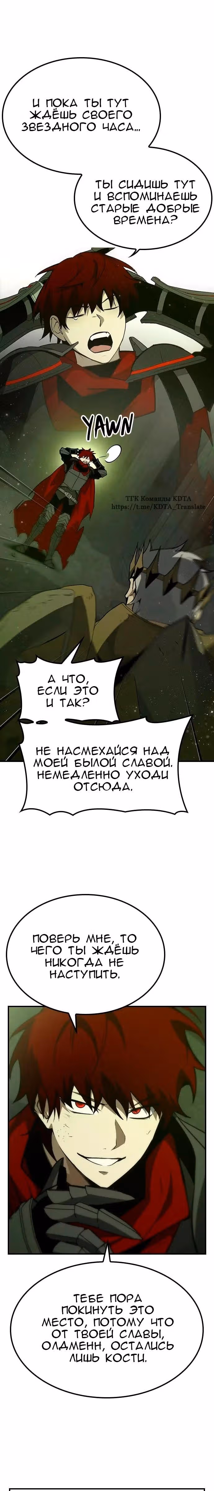 Создатель плохой концовки — Том 1 · Глава 46, страница 12