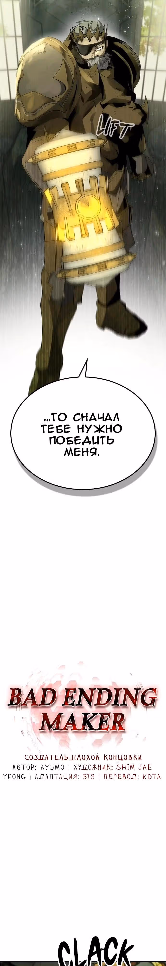 Создатель плохой концовки — Том 1 · Глава 46, страница 14