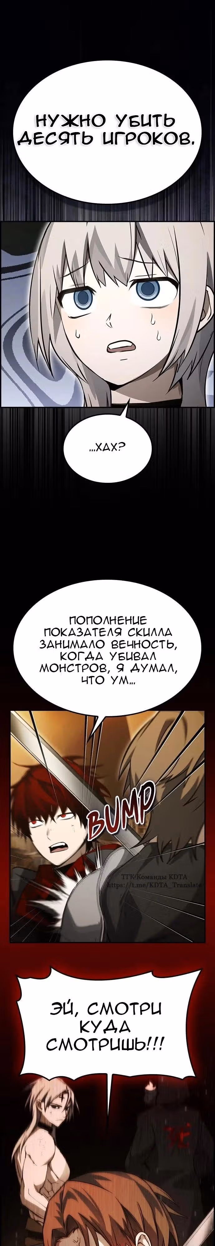 Создатель плохой концовки — Том 1 · Глава 46, страница 28