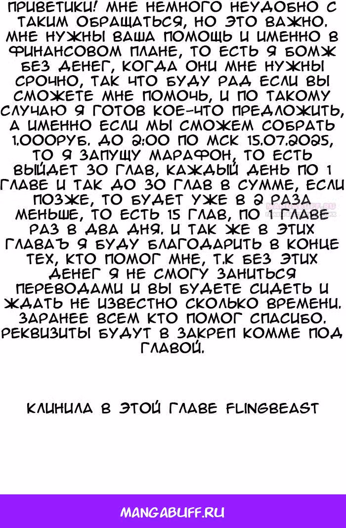 Создатель плохой концовки — Том 1 · Глава 42, страница 11