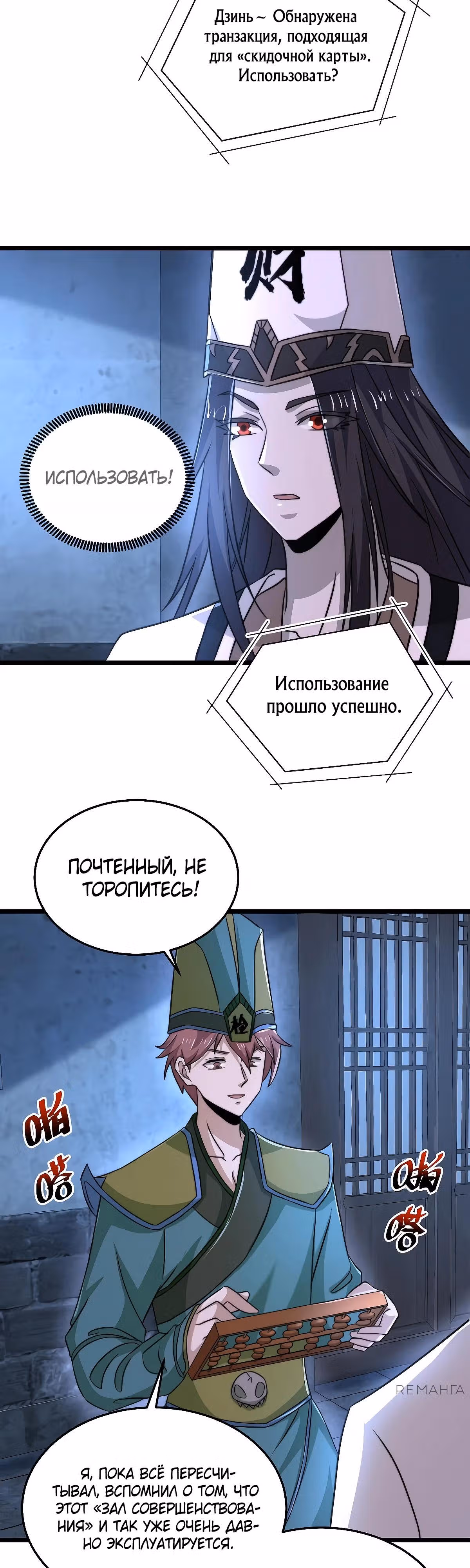 Доктор из Ада в прямом эфире — Том 1 · Глава 77, страница 5