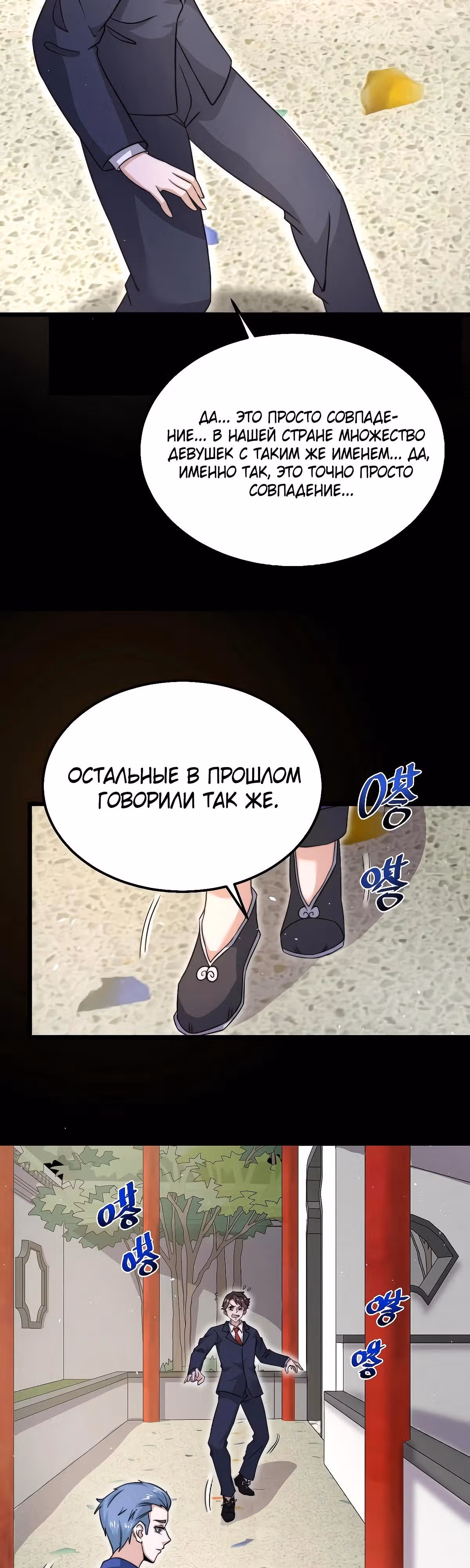 Доктор из Ада в прямом эфире — Том 1 · Глава 97, страница 12
