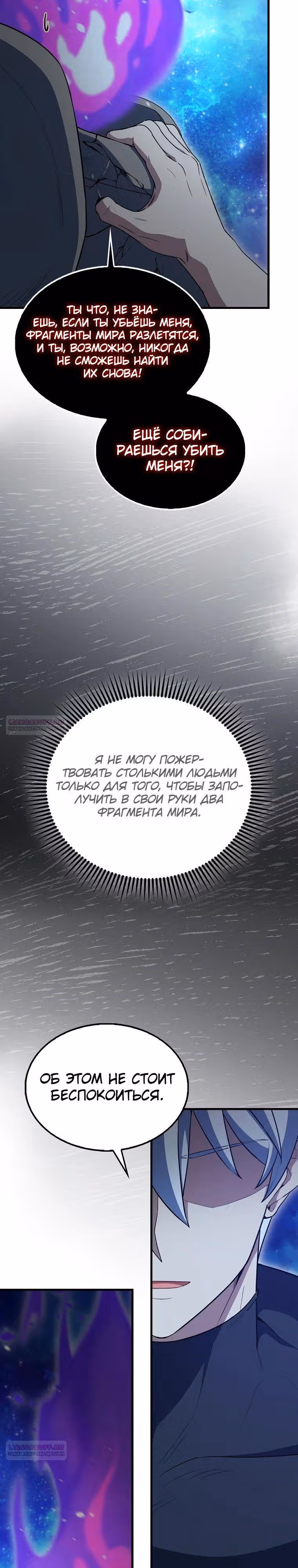Второстепенный герой слишком силен — Том 1 · Глава 63, страница 22