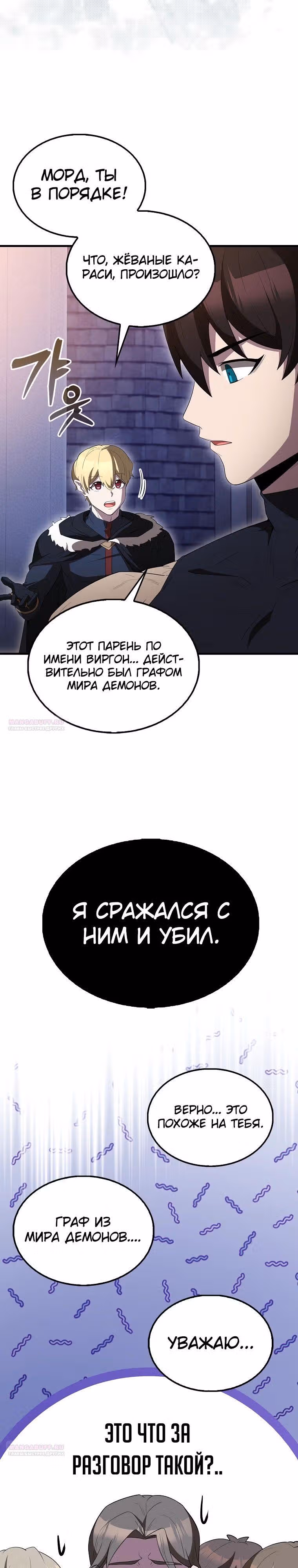 Второстепенный герой слишком силен — Том 1 · Глава 63, страница 28