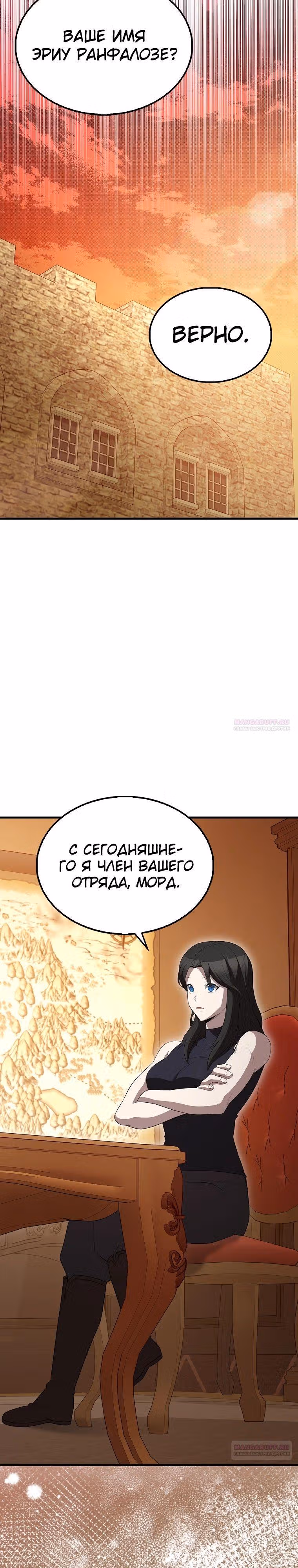 Второстепенный герой слишком силен — Том 1 · Глава 63, страница 32