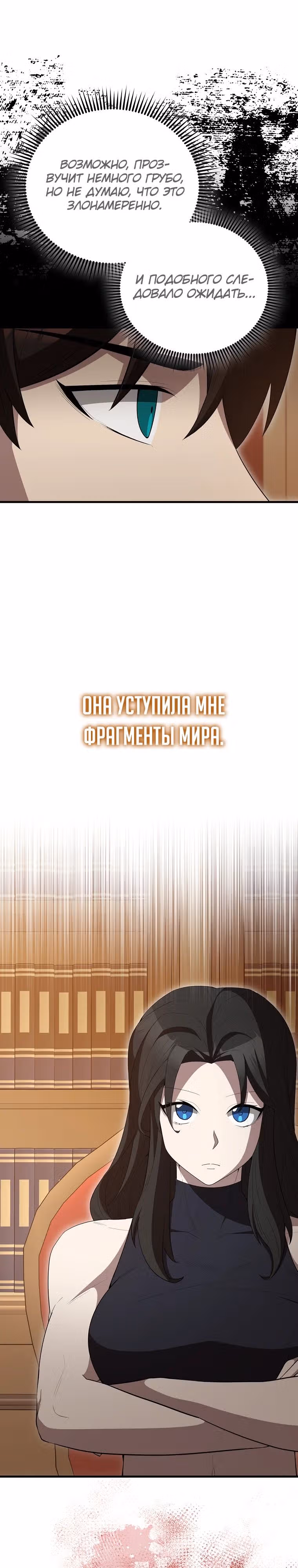 Второстепенный герой слишком силен — Том 1 · Глава 63, страница 35