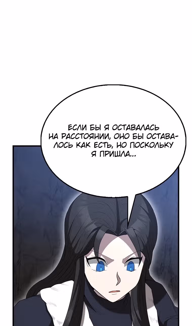 Второстепенный герой слишком силен — Том 1 · Глава 82, страница 118